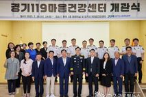 경기도의회 안전행정위원회, ‘경기119마음건강센터’ 개관식 참석