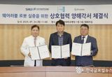 경제활력 미래 산업도시 군포, "웨어러블 로봇 실증 협약 체결 ,지속가능한 미래 산업 생태계 구축 가속화"