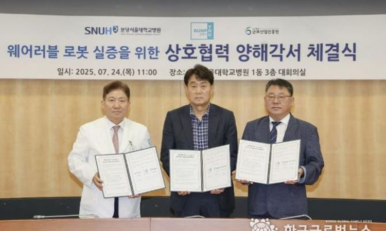 경제활력 미래 산업도시 군포, "웨어러블 로봇 실증 협약 체결 ,지속가능한 미래 산업 생태계 구축 가속화"