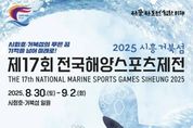 해양레저관광 산업의 중심 시흥시, 시화호 거북섬에서 국내 최대 해양스포츠 축제 열린다