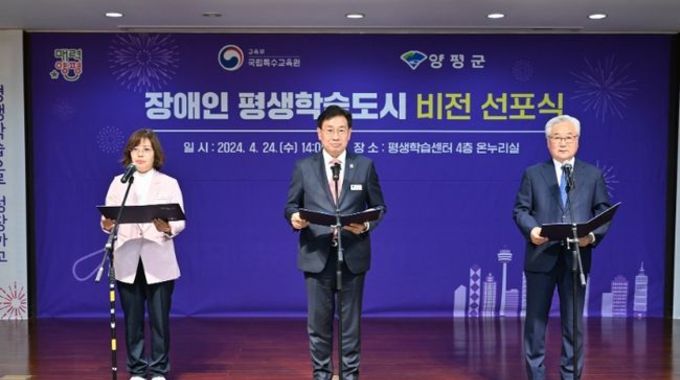 [특집기사]‘멈추지 않는 배움의 도시’양평군, "평생학습, 개인의 성장을 넘어서 지역의 지속가능한 발전을 이끌어 간다."