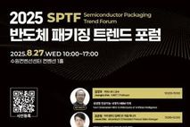 수원특례시, '2025 차세대 반도체 패키징 산업전' 개최