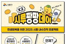 시흥시, “할인에 할인을 더하는 시루팡팡데이가 온다”