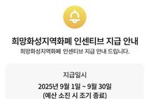 화성특례시, 9~10월 지역화폐 확대 발행...구매한도 100만 원까지로 상향