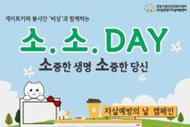 안양시, ‘소중한 생명, 소중한 당신-소.소.DAY’ 자살예방 캠페인 실시