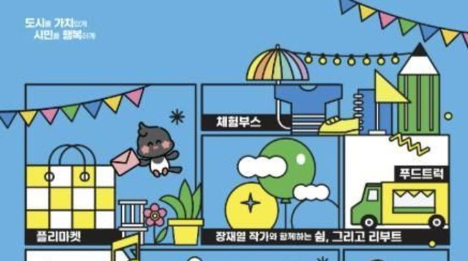 군포시 청년공간 플라잉,2025 군포 청년의 날 축제 '새로운 도약, 쉼' 개최
