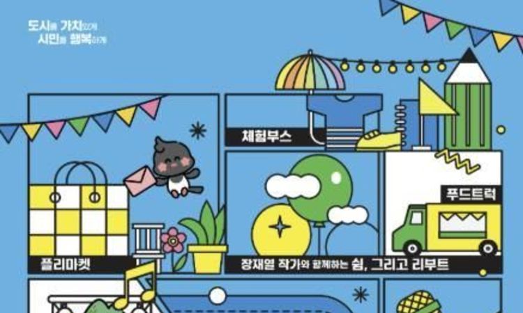 군포시 청년공간 플라잉,2025 군포 청년의 날 축제 '새로운 도약, 쉼' 개최