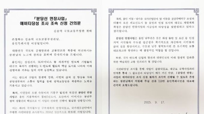 이상일 시장, 국토부 장관에 분당선 연장, 경기남부광역철도 신설 사업 적극 추진 건의