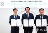 안양시, 고용부 안양지청・안보공 경기서부지사와 ‘산재사고 감축’협약 체결