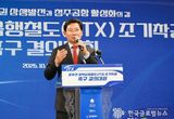 이상일 용인특례시장, 수도권과 중부권 연결하는 핵심 광역교통 인프라 ‘중부권 광역급행철도(JTX)’ 노선 조기 착공 촉구