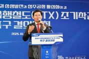 이상일 용인특례시장, 수도권과 중부권 연결하는 핵심 광역교통 인프라 ‘중부권 광역급행철도(JTX)’ 노선 조기 착공 촉구