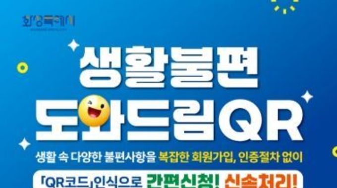 “생활 불편 제로 특례도시로!”...화성특례시, 생활불편 민원 처리제도 주목