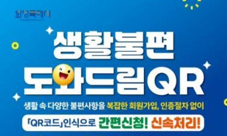 “생활 불편 제로 특례도시로!”...화성특례시, 생활불편 민원 처리제도 주목
