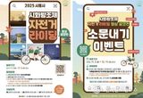 시흥시,"시화방조제 따라 라이딩 즐겨요" '자전거 라이딩 영상 공모전ㆍ소문내기 이벤트' 개최