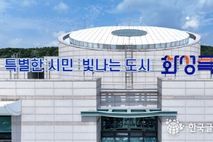 '함께 여는 새로운 화성'...화성특례시, 시정연설서 2026년도 본예산 및 시정 운영 방향 밝혀