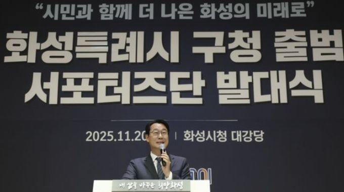 화성특례시, 화성의 대전환 '구청 출범'을 향한 힘찬 발걸음! 서포터즈단 발대식 개최