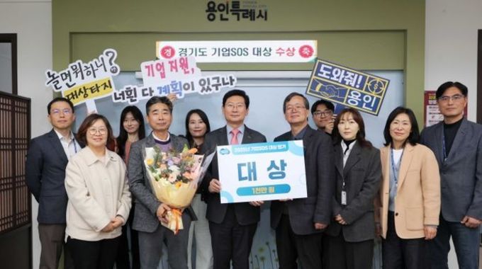 용인특례시, ‘2025년 기업SOS 대상평가’서 경기도 1위 "현장 중심 기업지원 성과 인정"