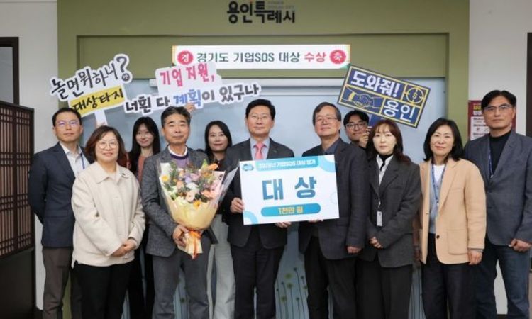 용인특례시, ‘2025년 기업SOS 대상평가’서 경기도 1위 "현장 중심 기업지원 성과 인정"