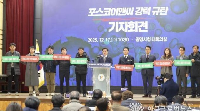 박승원 광명시장,“포스코E&C 반복 사고는 구조적 문제, 전면 재시공·법적 책임 끝까지 묻겠다”