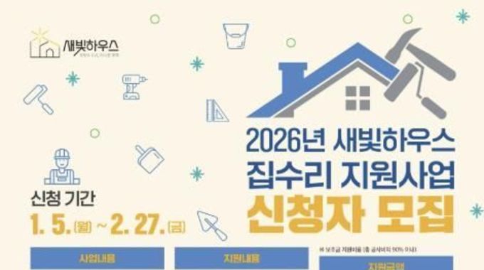 수원특례시, 2026년 새빛하우스 신청자 모집!