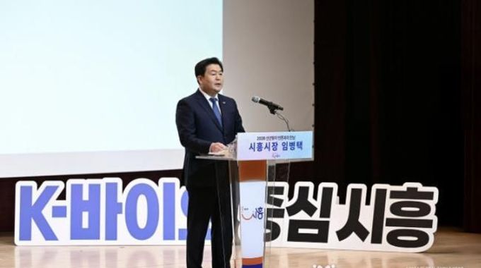 시흥의 반전 임병택 시흥시장, "K-바이오 중심 시흥, 시민 행복으로 완성,사람이 도시를 바꾼다는 것을 증명"