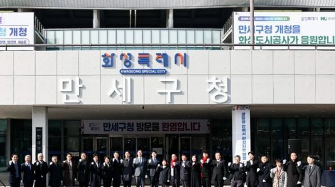 화성특례시 4개 구청 시대 개막," 30분 안에 해결하는 행정,현장밀착형 행정"