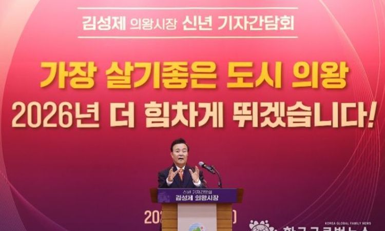 김성제 의왕시장, “공약이행률 96 ,이제는 성과를 완성할 때”