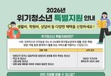 시흥시, 위기청소년 월 최대 45만 원 지원…3월 31일까지 집중 모집