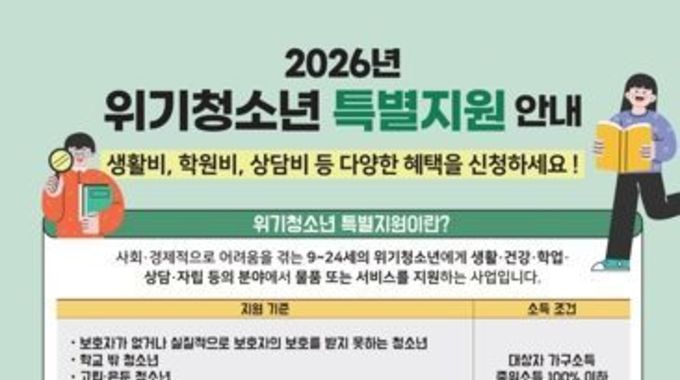 시흥시, 위기청소년 월 최대 45만 원 지원…3월 31일까지 집중 모집
