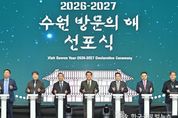 “정조의 도시에서 세계의 무대로” 2026-2027 수원형 관광모델, 1500만 글로벌 시대를 연다