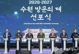 사계절 축제로 세계를 부른다, 2026~2027 ‘수원 방문의 해’ 선포