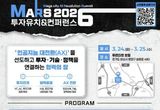 화성특례시, MARS 2026 투자유치 & 컨퍼런스 개최... AI·로봇 산업 협력 확대