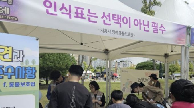 [기획]생명도시 시흥, 유기동물 줄이고 공존 넓히고, 반려동물 복지 실험