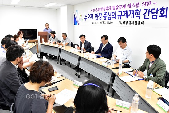 일자리 창출을 위한 수요자 중심의 규제개혁 간담회ⓒ경기타임스