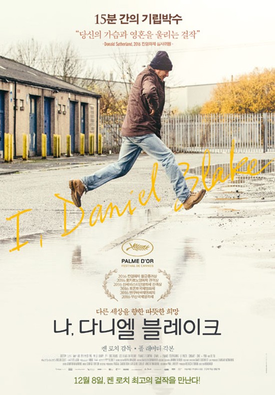 다니엘 블레이크’영 포스터ⓒ경기타임스