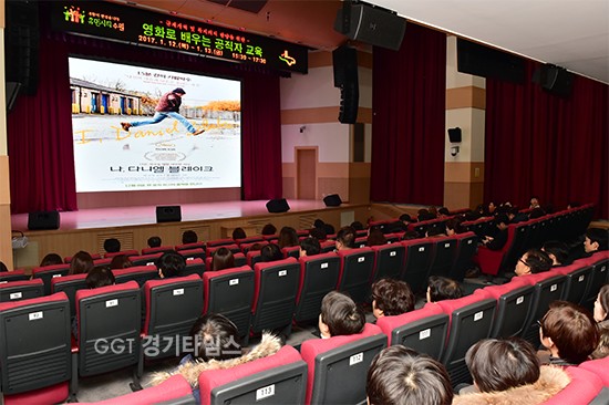 12일 오후3시30분 수원시청 대강당.‘450여명의 공무원들이 나, 다니엘 블레이크’의 영화를 관람하고 있다.ⓒ경기타임스