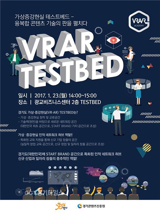 23일 광교비즈니스센터의 전국 최초 VR·AR 테스트베드ⓒ경기타임스