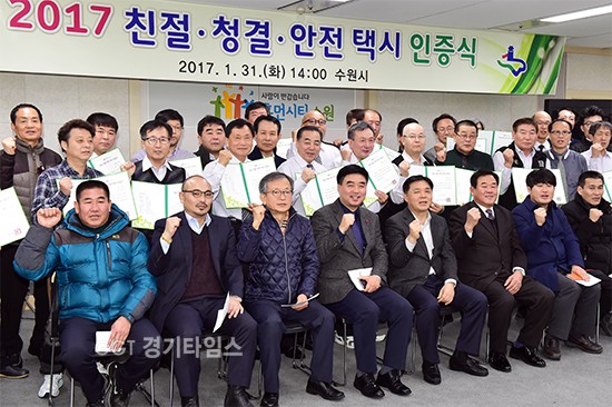 '2017 FIFA U-20 월드컵’에 친절.청결 택시ⓒ경기타임스