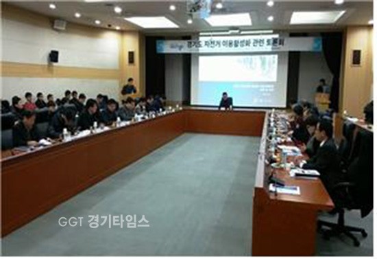 경기도- 경기도의회, 자전기 광역자전거 활성화 계획 토론회ⓒ경기타임스