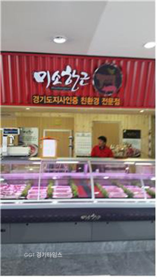 미소한근 내부 모습ⓒ경기타임스