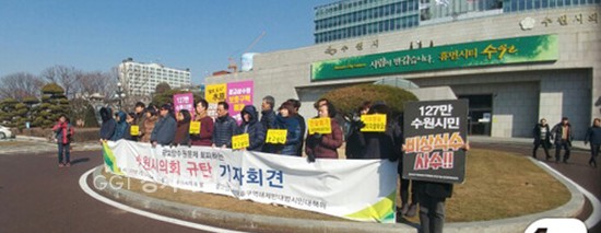 광교상수원해제 반대 범시민대책위(이하 범대위)는 20일 수원시청에서 기자회견을 열고 있다.ⓒ경기타임스