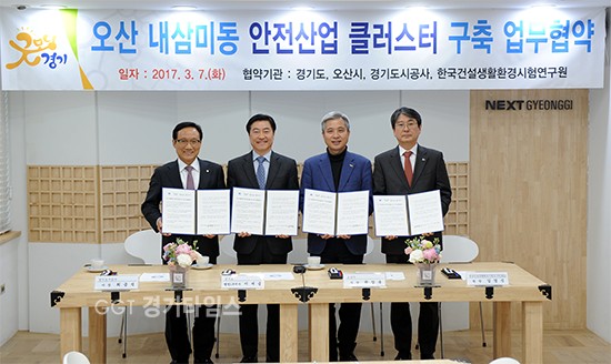 7일 이재율 경기도 행정1부지사, 곽상욱 오산시장, 최금식 경기도시공사 사장, 김경식 한국건설생활환경시험연구원장(KCL)은 오산 내삼미동 안전산업 클러스터의 성공적 조성을 위해 공동협력 체결ⓒ경기타임스