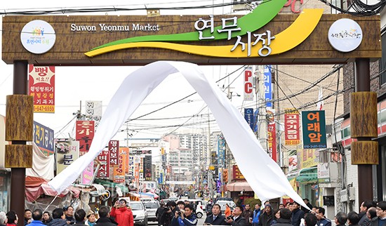 수원시 장안구 연무시장ⓒ경기타임스