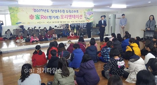 수원시가 삼성전자, 경기대학교의 행가레(幸家Re)가 18일 드림스타트 매교센터에서 개강했다ⓒ경기타임스