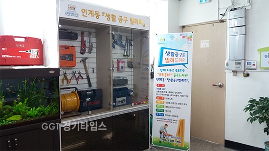 수원시 공구 도서관ⓒ경기타임스