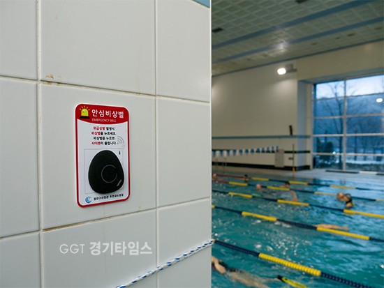 수원시시설관리공단 장안구민회관, 푸르내수영장 안심벨ⓒ경기타임스