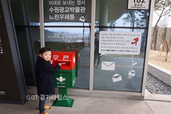 , ‘미래로 보내는 엽서, 느린 우체통’ ⓒ경기타임스