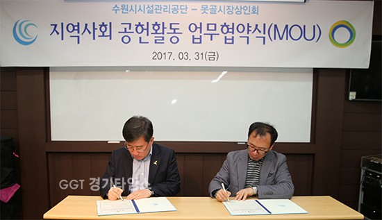 박흥수 수원시시설관리공단 이사장-이충환 못골시장 상인회와 업무협약 체결ⓒ경기타임스
