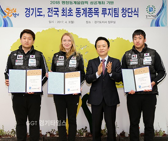 3일 오전 경기도청 도지사 집무실에서 열린 ‘경기도 루지팀 창단식’에서 남경필 경기도지사가 경기도 루지팀의 코치 및 선수들에게 임용장을 수여하고 기념촬영을 하고 있다.(왼쪽부터 주세기 코치, 아일린 크리스티나 프리쉐 선수, 남경필 경기도지사, 박진용 선수.)ⓒ경기타임스