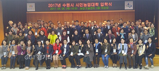7일 수원시농업기술센터는 귀농귀촌과, 발효가공과 시민농업대학 입학식ⓒ경기타임스